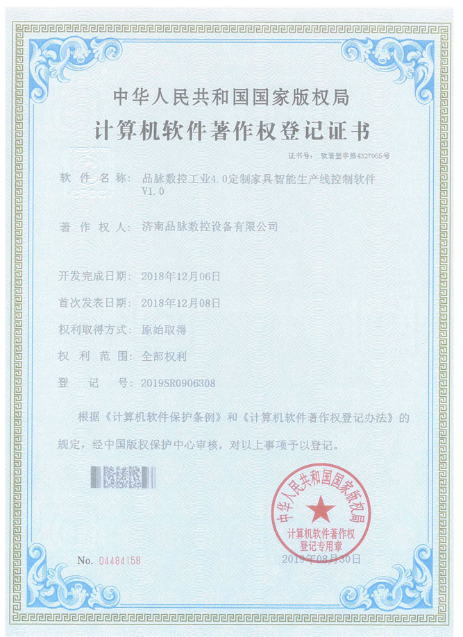 品脈數控工業4.0定制家具智能生產線軟件V1.0